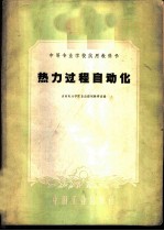 热力过程自动化