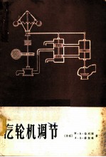 汽轮机调节