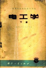 电工学 下
