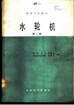水轮机