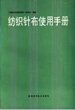 纺织针布使用手册