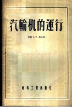 汽轮机的运行