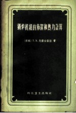 锅炉机组的布置的热力计算