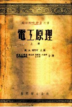 电工原理 上、中