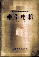 牵引电机