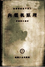 内燃机原理