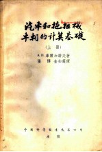 汽车和拖拉机车?的计算基础 上