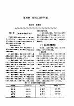 机修手册 第4卷 铸锻设备与工业炉修理 第3篇 工业炉的修理 第26章 常用工业炉调整