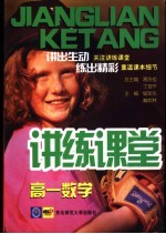 讲练课堂 高一数学