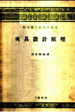 夹具设计原理