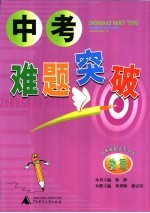 中考难题突破 物理