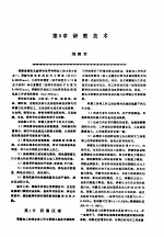机修手册 第2卷 修理技术基础 第1篇 零件修复和强化技术 第9章 研磨技术