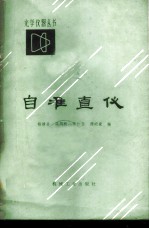 自准直仪
