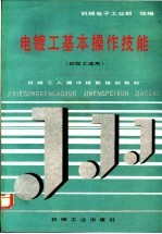 电镀工基本操作技能