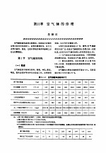 机修手册 第4卷 铸锻设备与工业炉修理 第2篇 锻压设备的修理 第11章 空气锤的修理