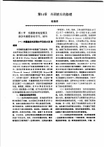 机修手册 第3卷 金属切削机床修理 第2篇 普通机床的修理 第14章 外圆磨床的修理 上