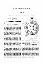 机修手册 第6卷 电气设备修理 第4篇 常用成套电气设备的修理 第17章 电焊机的修理