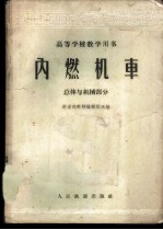 内燃机车 总体与机械部分
