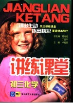 讲练课堂 初三化学