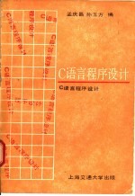 C语言程序设计