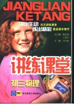 讲练课堂 初三物理