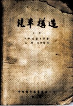 汽车构造 上