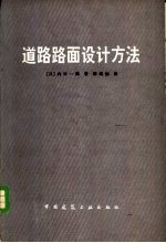 道路路面设计方法