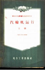 汽轮机运行