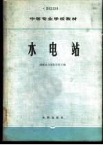 水电站