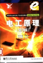 电工原理