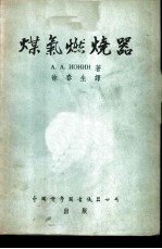 煤气燃烧器