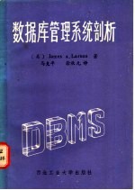 数据库管理系统剖析