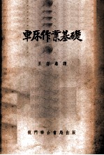 车床作业基础