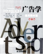 当代广告学