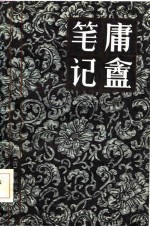 庸?笔记