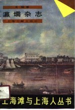 瀛壖杂志