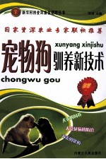 宠物狗驯养新技术
