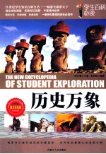 历史万象 图文双色版