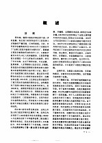 中国口腔医学年鉴 1986