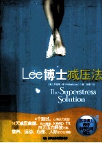 LEE博士减压法 克林顿健康咨询专家的科学减压手册