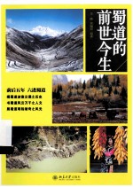 蜀道的前世今生