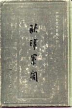 北洋军阀(一)