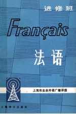 法语 进修班