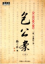 包案公 （上）