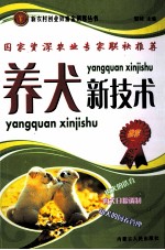 养犬新技术