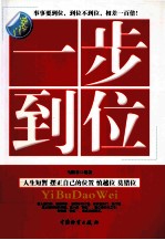 一步到位 白金版