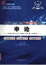 申论 2012