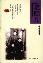 老照片 第62辑