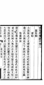 蚕桑萃编 （上函） 第三卷