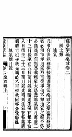 蚕桑萃编 (上函) 第二卷